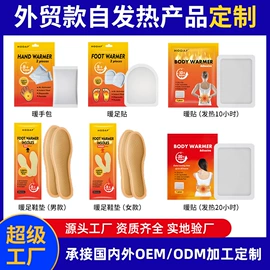 保健器具配件;暖贴、暖宝宝;日用冰贴