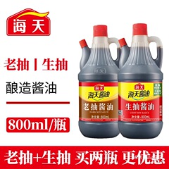 海天生抽老抽800ml酿造酱油家用调味品凉菜炒菜火锅点蘸红烧上色