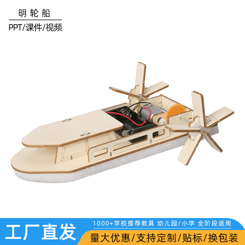 Children's Science Small Production DIY Homemade Electric Paddle Wheel Boat Physics Small Invention Experiment Puzzle Toy