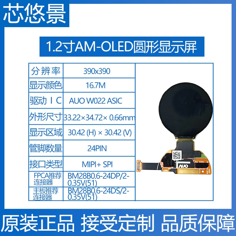 "1.2 -дюймовый AMOLED круглого экрана умные часы MIPI SPI 390x390 круглый дисплей X120BLN02"