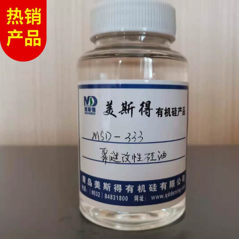 MSD-333聚醚改性硅油替代BYK333型流平剂