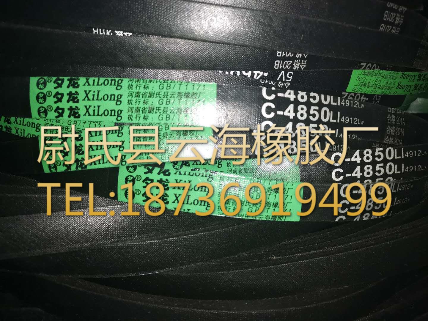 C-4850普通V带 C型三角带 机械设备用三角带 矿山设备用C型三角带