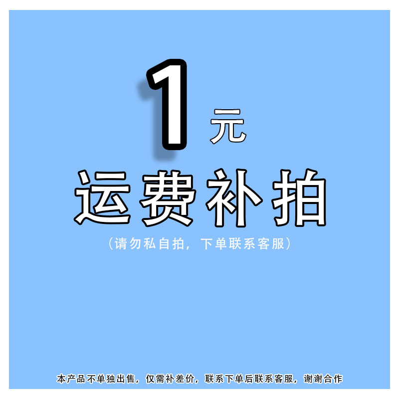 快递物流运费补差 专用链接 邮费补拍 换新维修补换货运费差价