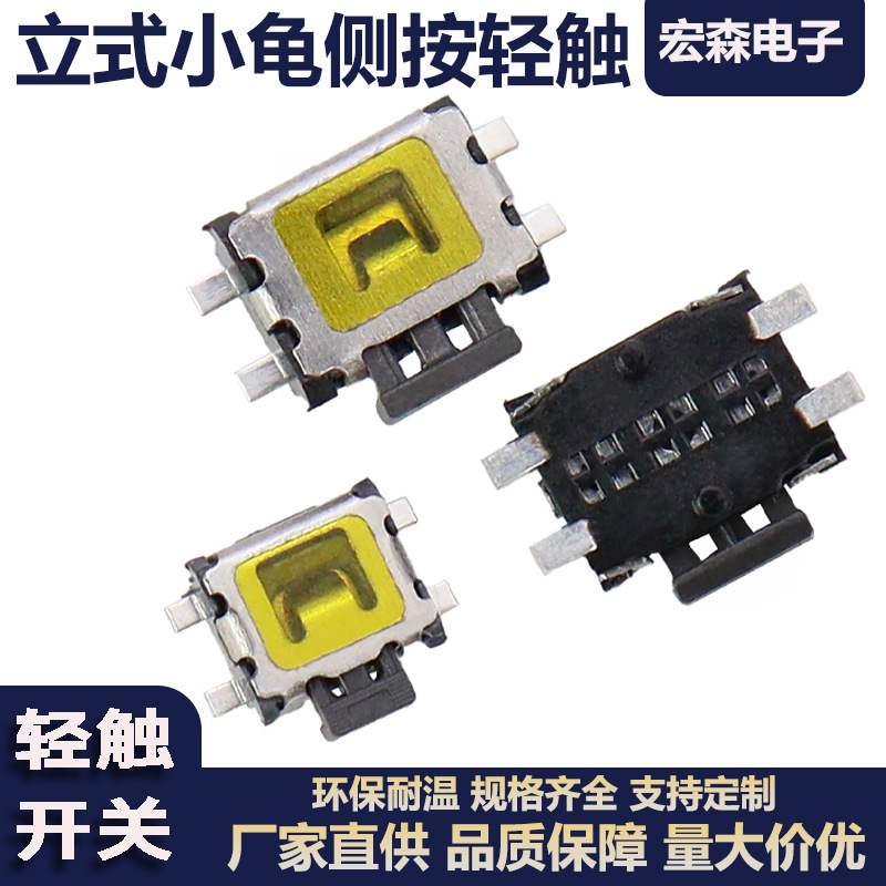 迷你贴片侧按轻触开关4脚小龟中乌龟按键开关3.5*4.7防尘按键开关