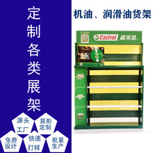 机油柴油润滑油展示架加油站4S汽修店超市货架置物架五金金属展架