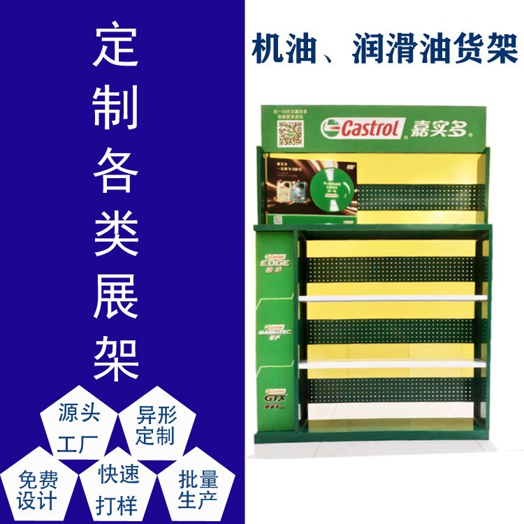 机油柴油润滑油展示架加油站4S汽修店超市货架置物架五金金属展架