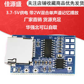 TF卡MP3解码板解码模块3.7V 5V供电 带2W混合单声道 带记忆播放