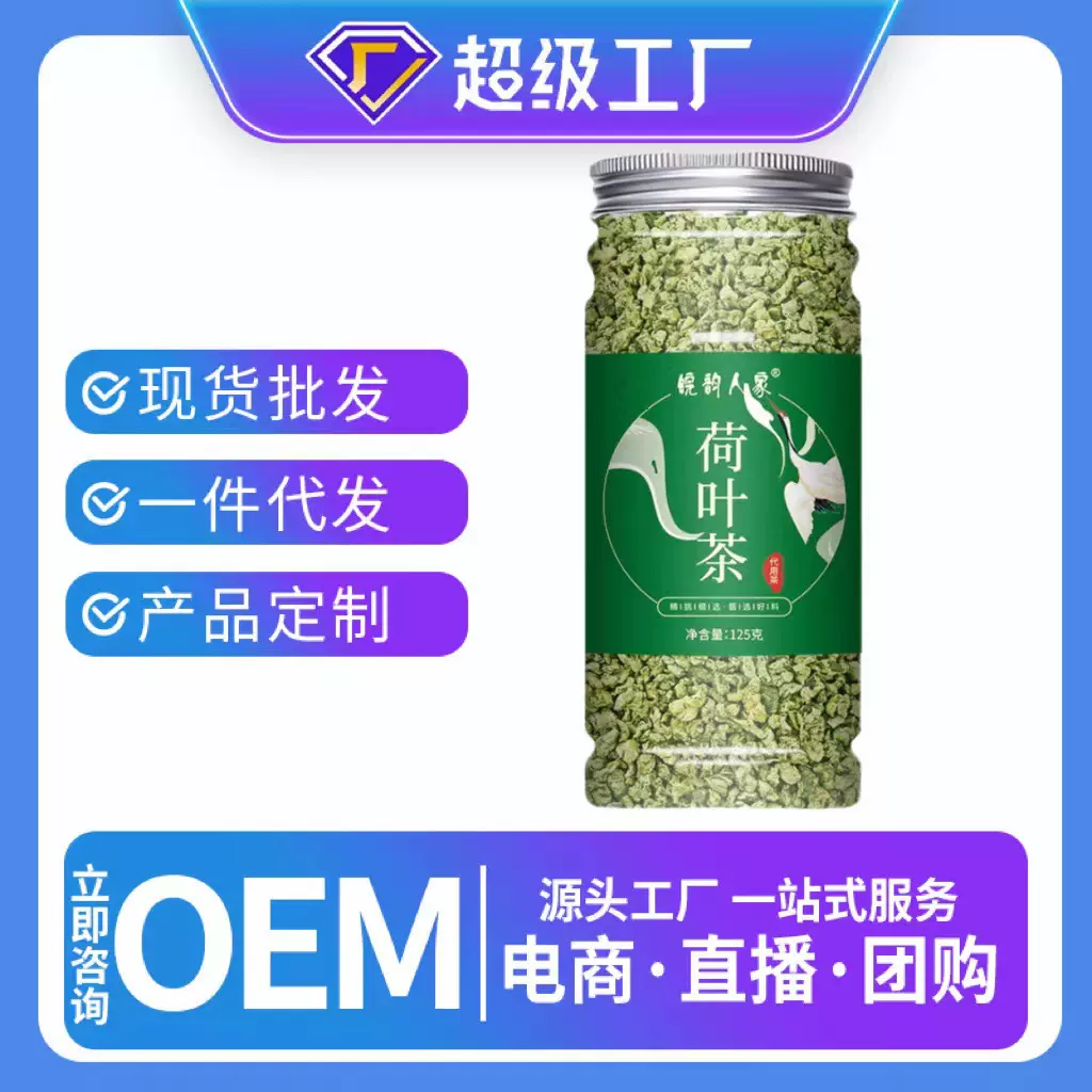 荷叶茶125g/瓶新货荷叶粒茶荷叶块冬瓜荷叶茶花草茶批发养颜