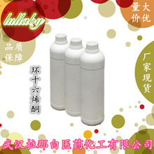 德国 环十六烯酮（98%  37609-25-9）5-环十六烯-1-酮 100克/瓶
