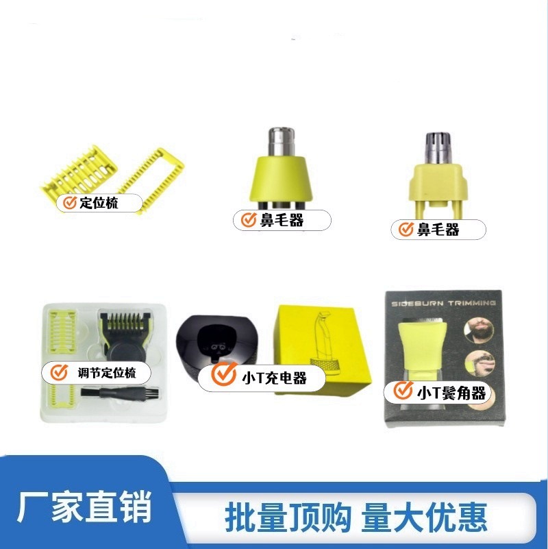 刮胡刀Oneblade电动剃须刀小T刀QP2520刀头卡尺限位梳修剪定位梳