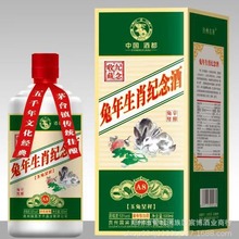 茅台镇白酒 兔年生肖纪念酒53度酱香型整箱6瓶礼盒装 白酒批发