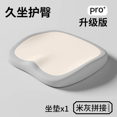 Butt Cushion Beauty Seat Cushion, Multi-function pad - comfortable-hip-protection-seat-cushion-beige-gray-color-matching
