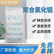 廠家批發pac聚合氯化鋁 工業生活污水過濾處理沉淀絮凝劑量大從優