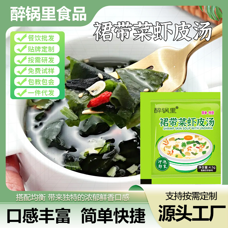 裙带菜虾皮汤家用早餐速食汤料包免煮裙带菜小包冲泡裙带菜虾皮汤