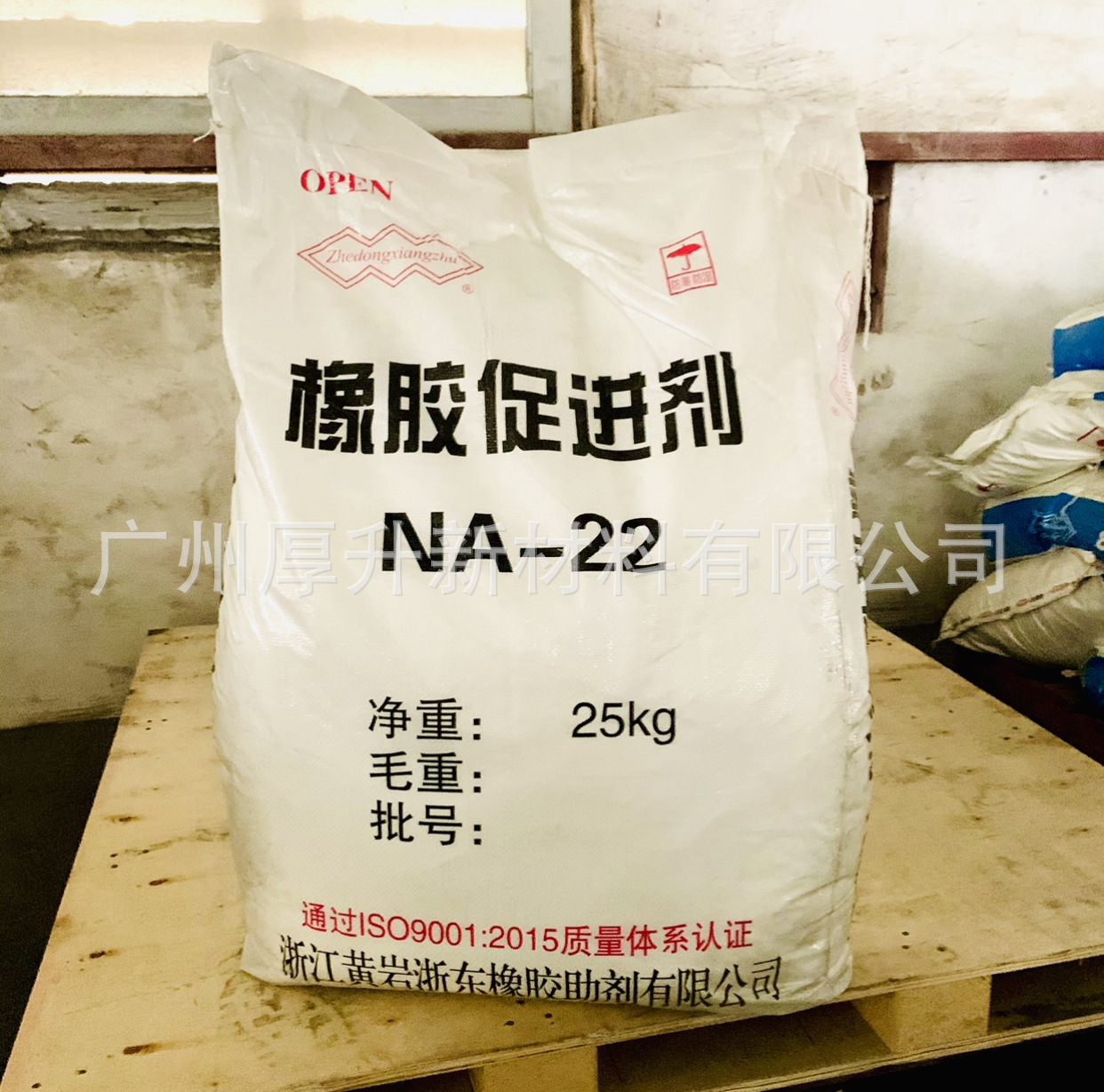 橡胶促进剂NA-22 促进剂ETU 广东现货