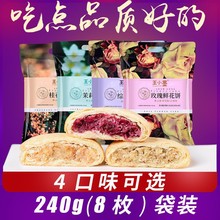 云南鲜花饼批发独立包装批发商用景区同款零食糕点早餐玫瑰花饼