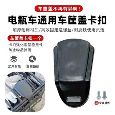 Electric Scooter Basket Cover Buckle Suitable for Yadea, Aima, and Tailing Plastic Fixing Buckle Cover Clip Accessories, Scooter Cover Nose (Other Electric Vehicle Accessories) - black-vegetable-basket-buckle-comes-with-1-screw