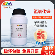 卡朗试剂 氢氧化镁 分析纯AR250g天津大茂西陇科学化学实验试剂