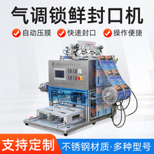 冷鲜肉盒式气调保鲜真空包装机鸭锁骨气调锁鲜封口机密封四边封