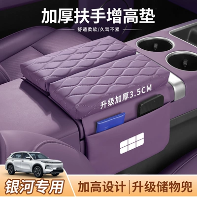 8 Starship 7M9A7 Car – Armrest box pad