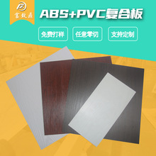abs/pvc复合板 仿大理石木纹板阻燃防火塑料PVC板透明板塑料板材