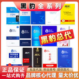 黑豹二代全系列延时喷剂三代喷雾四代男用湿巾激夫润滑油情趣用品