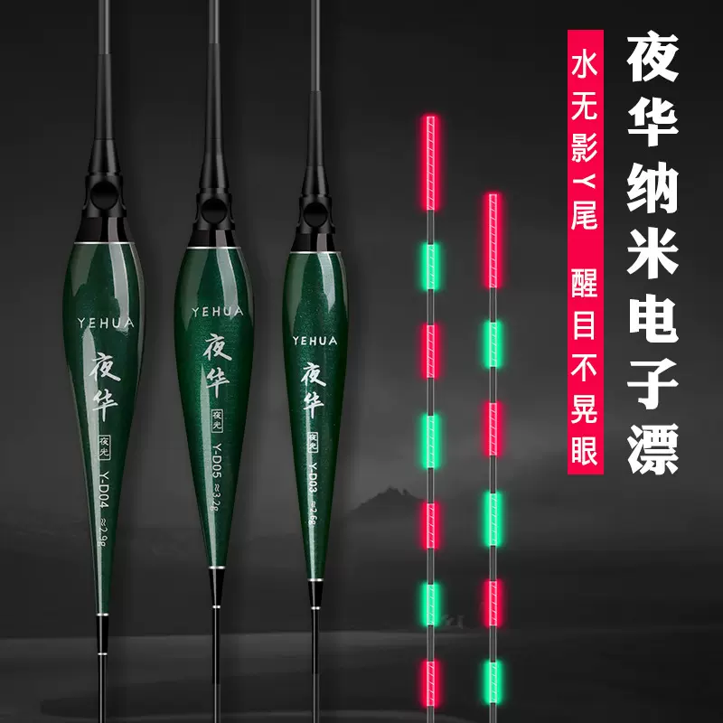 楚江电子漂浮漂醒目夜光漂夜钓鱼漂鲫鱼电子浮标渔具用品厂家批发
