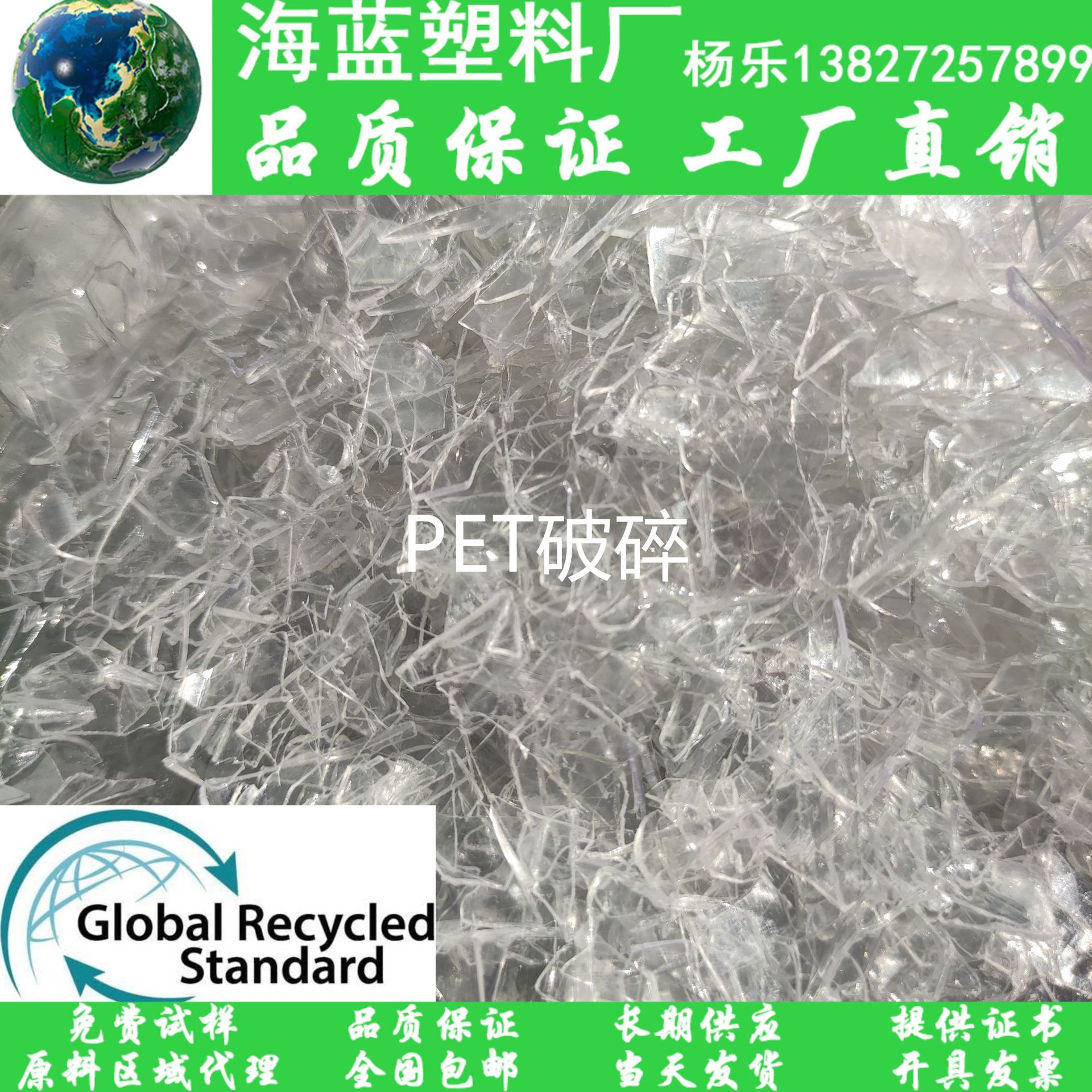 可按实际实开发票 R-PET透明可追溯再生透明片材破碎料吸碎片粉碎