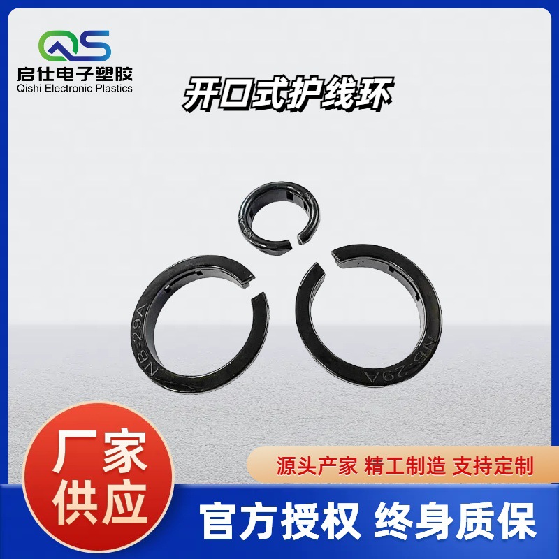 尼龙扣式护线套开口式护线环 尼龙护线环 NB- 19 22 25 27 29