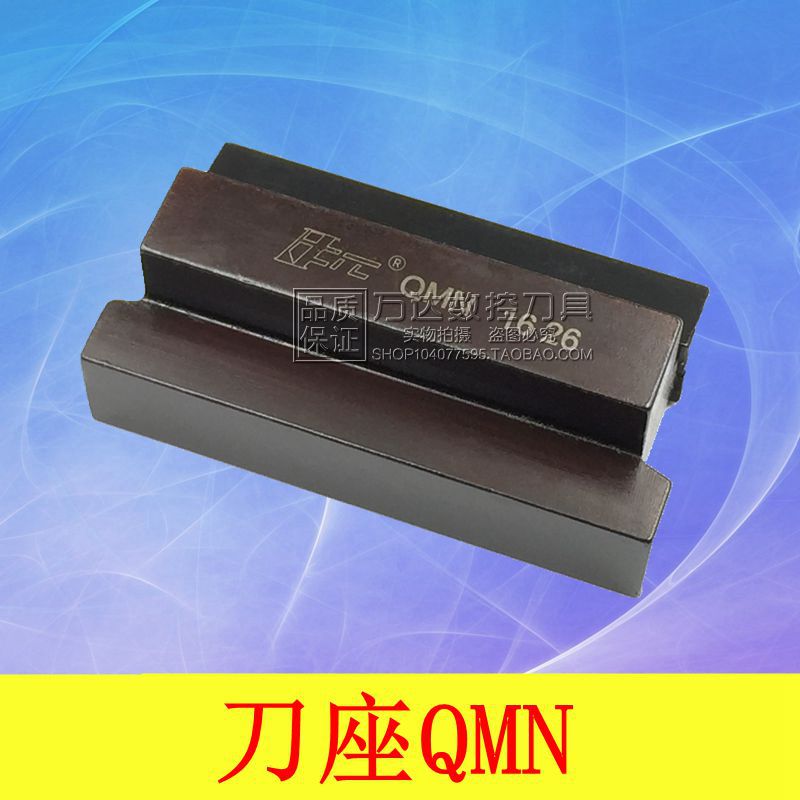 翰琛外径切断刀座QMN 1626/2026/2526/3236/2032/2532/3232