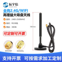 2.4G大吸盘天线38DBI高增益全向天线 WIFI路由器2400M纯铜棒天线