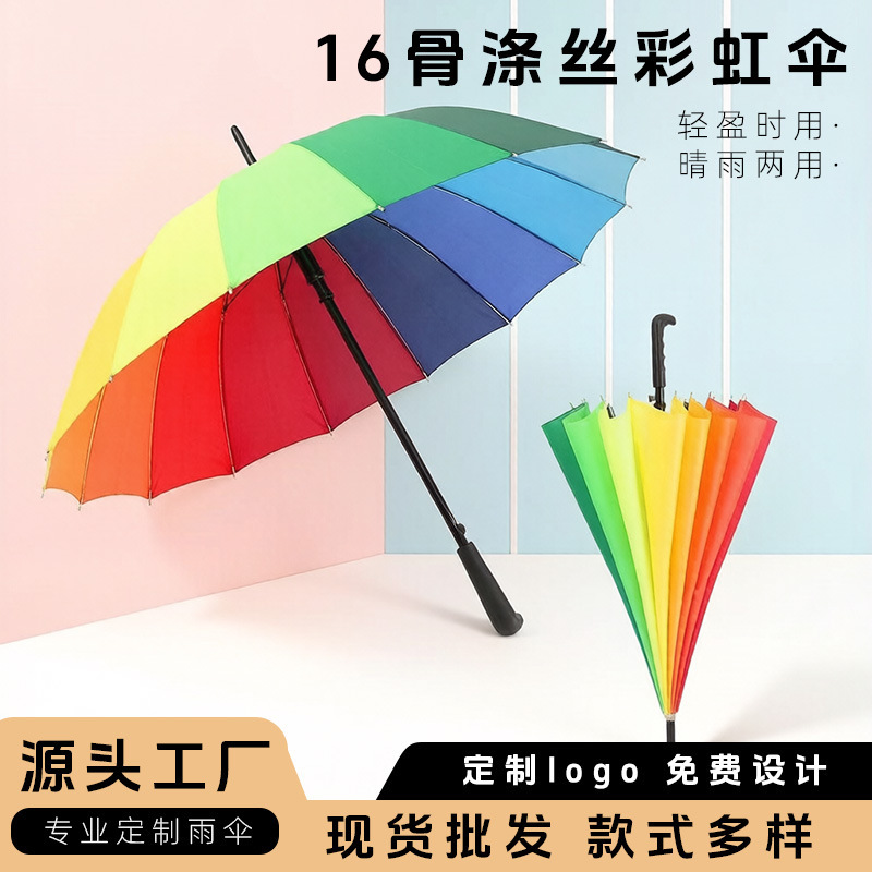 Manufacturer wholesale 16-bone rainbow umbrella, creative reinforced wind-resistant straight pole colorful umbrella, long-handled umbrella with logo printing Manufacturer wholesale 16-bone rainbow umbrella, creative reinforced wind-resistant straight pole colorful umbrella, long-handled umbrella with logo printing
