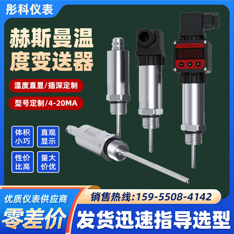 赫斯曼一体化温度变送器4-20mA数显插入式热电阻PT100传感器0-10V