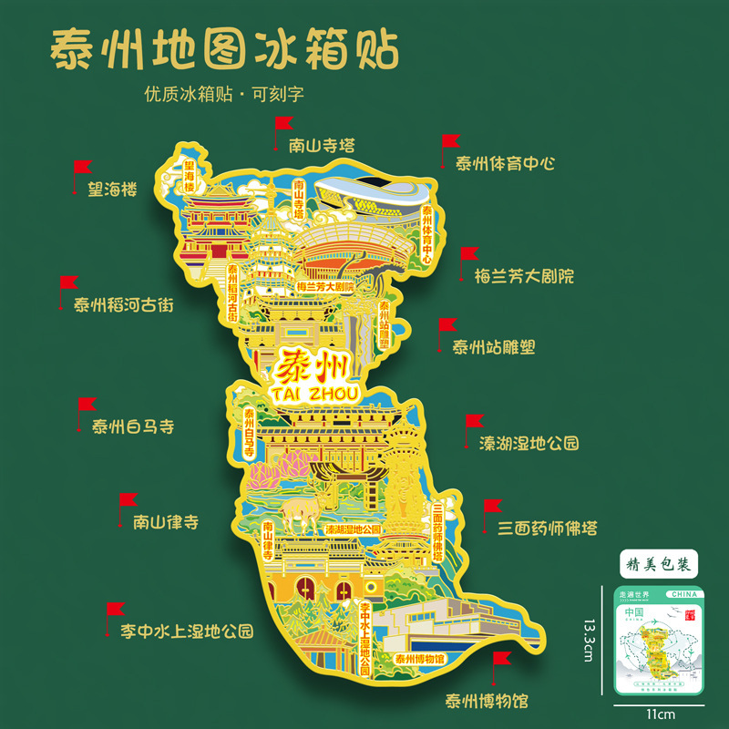 淮安地图金属冰箱贴吴承恩故居河下古镇镇淮楼U盘文创旅游礼品|undefined