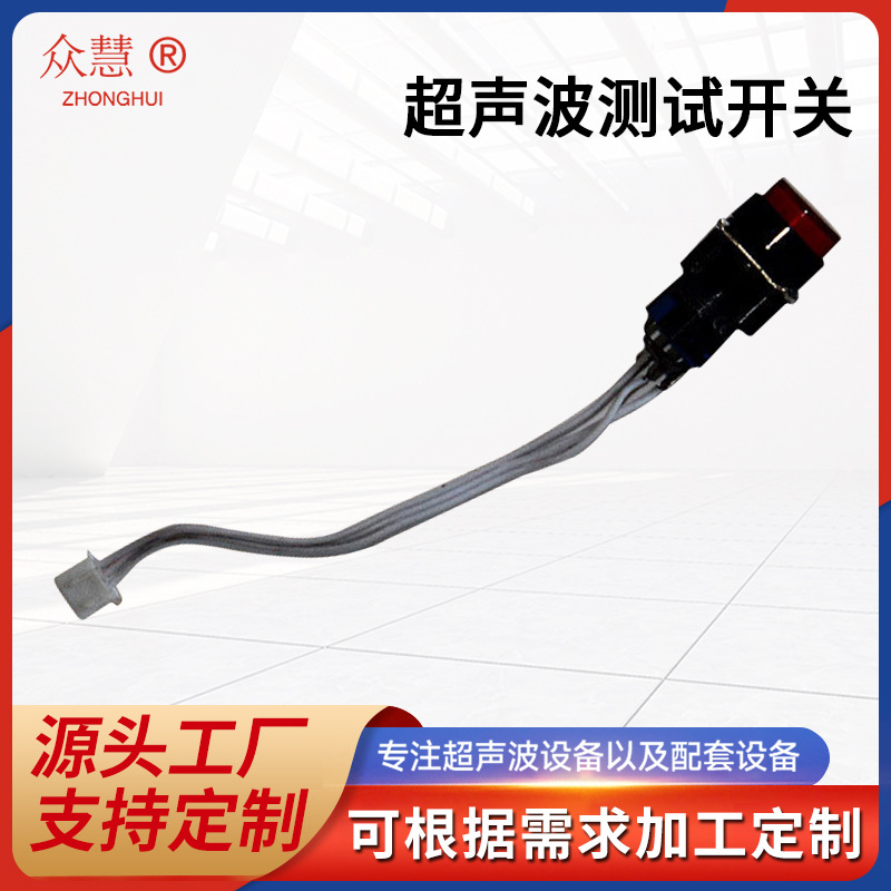 测试开关 缝合机配件 缝纫设备配件 工厂用超声波设备配件