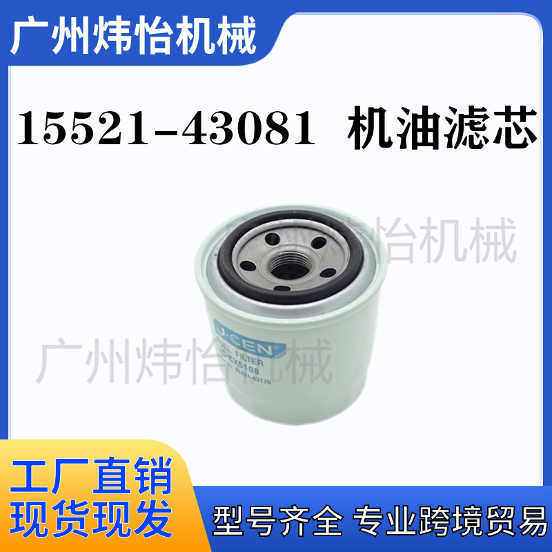 久保田挖掘机 15521-43081 机油滤芯 滤清器 挖掘机配件 工厂直销