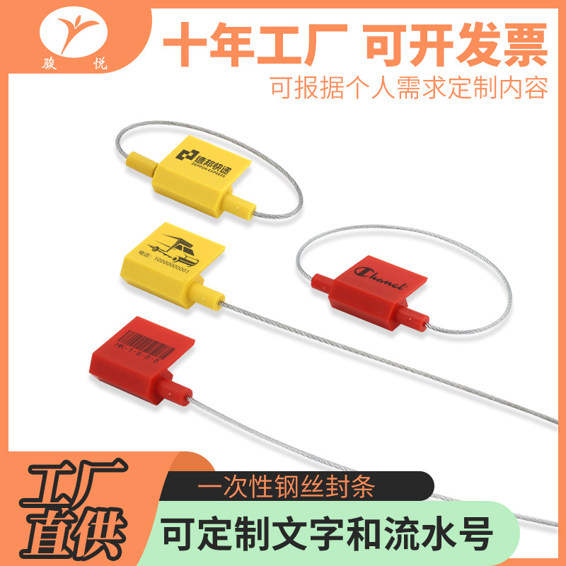 骏悦一次性标牌钢丝封条抽紧式钢丝封条集装箱封条防盗封条施封锁