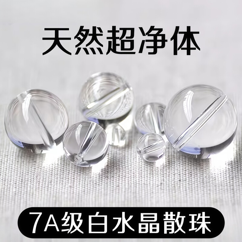 Tao 7A Grade Natural White Crystal Loose Beads Bracelet Beads Pure White Crystal Beads Semi-Finished Bracelet DIY Accessories