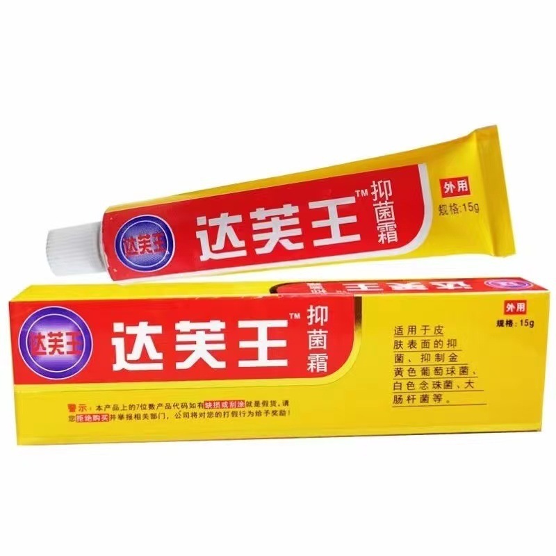 ダフキング軟膏広州ディメイダフキング抗菌クリーム 15 グラム/チューブ在庫卸売|undefined