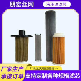 液压油滤芯机械设备液压回油滤芯高压电厂机油不锈钢折叠除尘滤芯