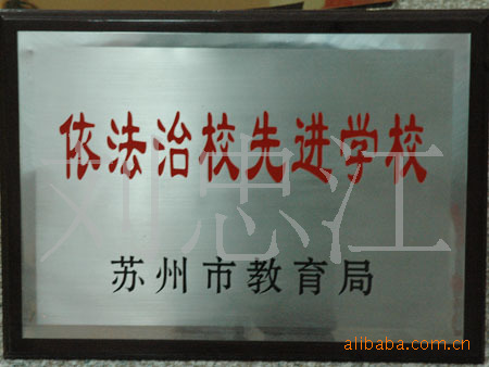 厂家直销  不锈钢牌  木质奖牌