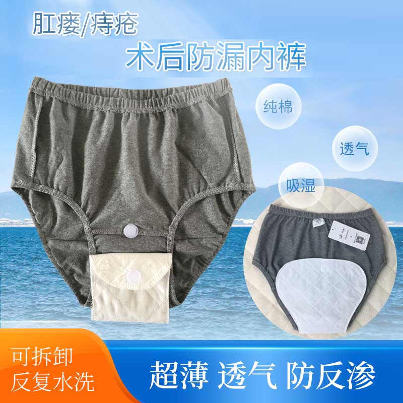 Postoperative leak-proof nursing pants for anorectal surgery patients breathable washable underwear for the elderly with slight incontinence