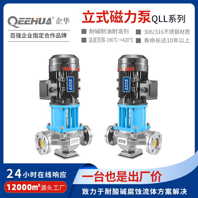 不锈钢立式磁力泵清洗印染设备冷凝水回收酒精碳氢溶液耐高低温泵