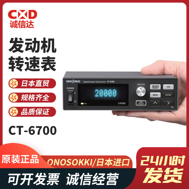 原装进口日本ONOSOKKI小野CT-6700数字式发动机转速表小型测速仪
