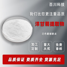 洋甘菊提取物10:1 洋甘菊粉 洋甘菊浸膏 可水溶 多规格 现货供应