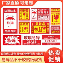 签收小心轻放易碎贴不干胶标签贴英文向上贴完整快递警示贴现货E