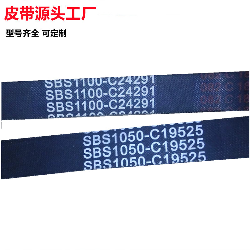 联组带SBS1100/1050工业皮带发电机柴油机机床橡胶带三角带传动带