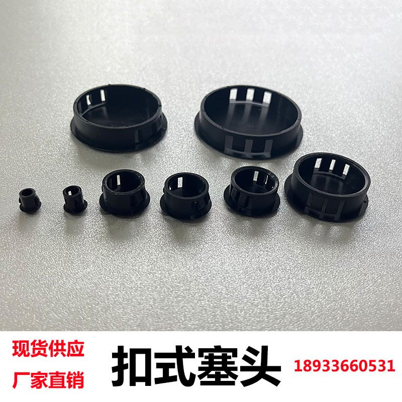 鑫益辰（源头工厂）扣式管塞圆形装饰盖防盗门遮丑盖塑料孔塞扣塞