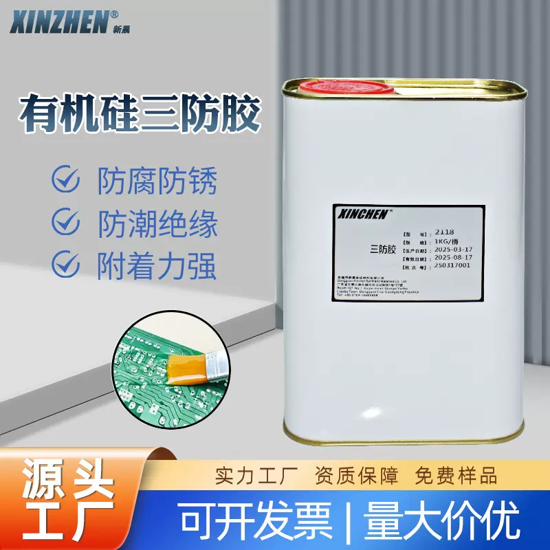 三防漆有机硅高透明有机硅 环保无味植物灯PCB线路板硅树脂三防胶