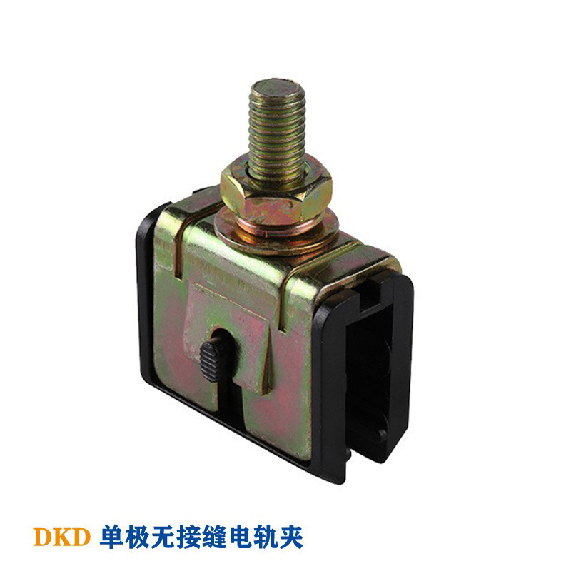 工字型导轨固定吊夹 矿山龙门吊无接缝单极滑触线电轨夹卡扣 DKD